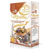 Фитокод Напиток №06 Травы Атеросклеротические "Холестерин" 30 пак.по 2г. (Россия)